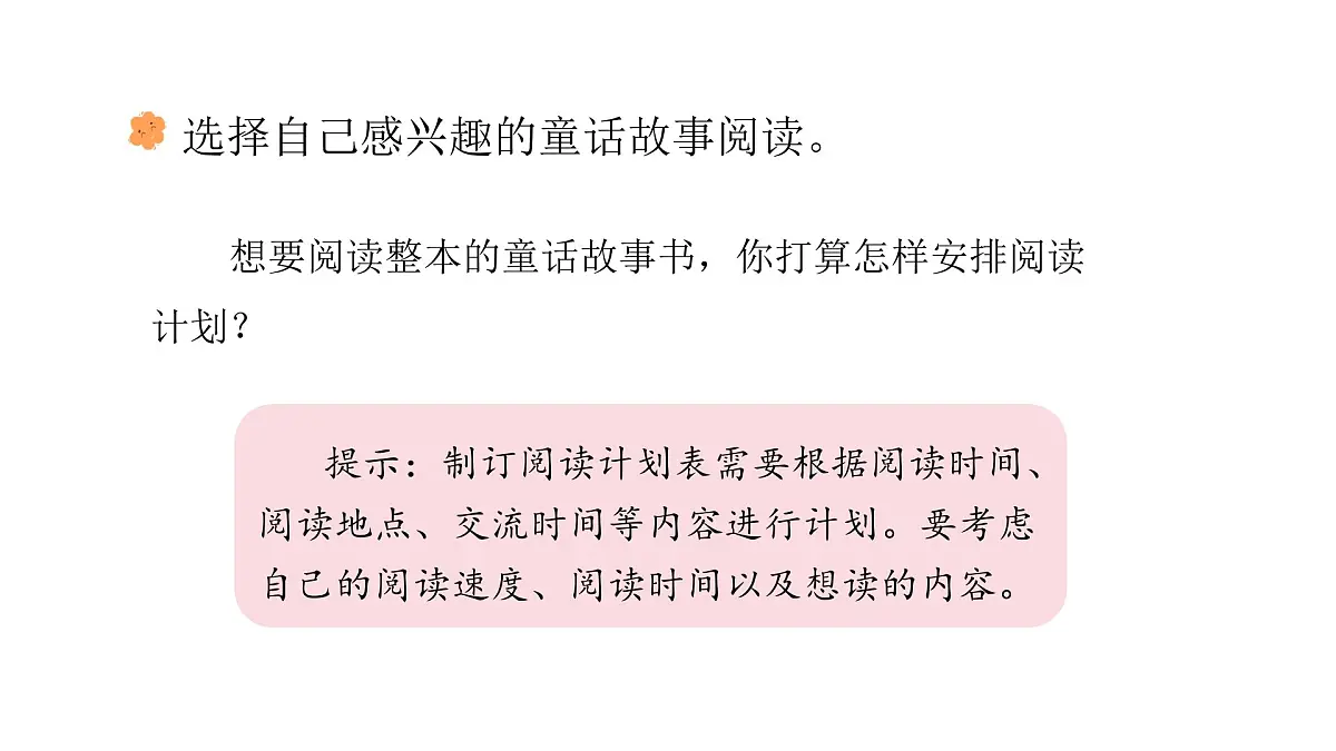第一单元 快乐读书吧：读读童话故事(课件)2025-2026学年统编版二年级语文上册第6页