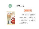 第二單元4.古詩(shī)三首(課件)2025-2026學(xué)年統(tǒng)編版三年級(jí)語(yǔ)文上冊(cè)
