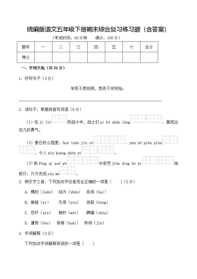 统编版语文五年级下册期末综合复习练习题（含答案）第1页