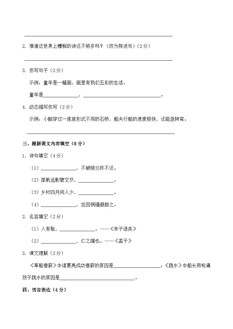 统编版语文五年级下册期末综合复习练习题（含答案）第3页