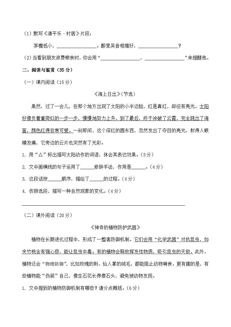 统编版语文四年级下册期末综合复习练习题（含答案）第2页