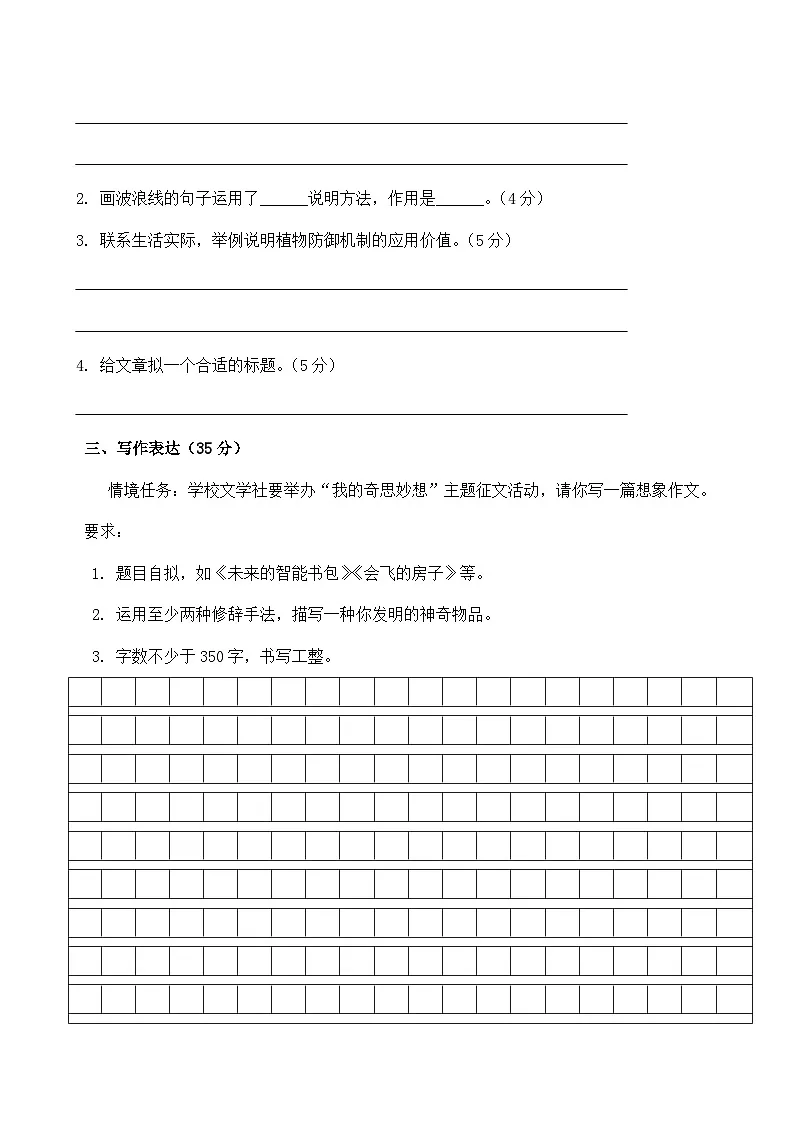 统编版语文四年级下册期末综合复习练习题（含答案）第3页