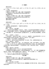 小学语文统编版（2024）二年级上册（2024）17 刘胡兰教案