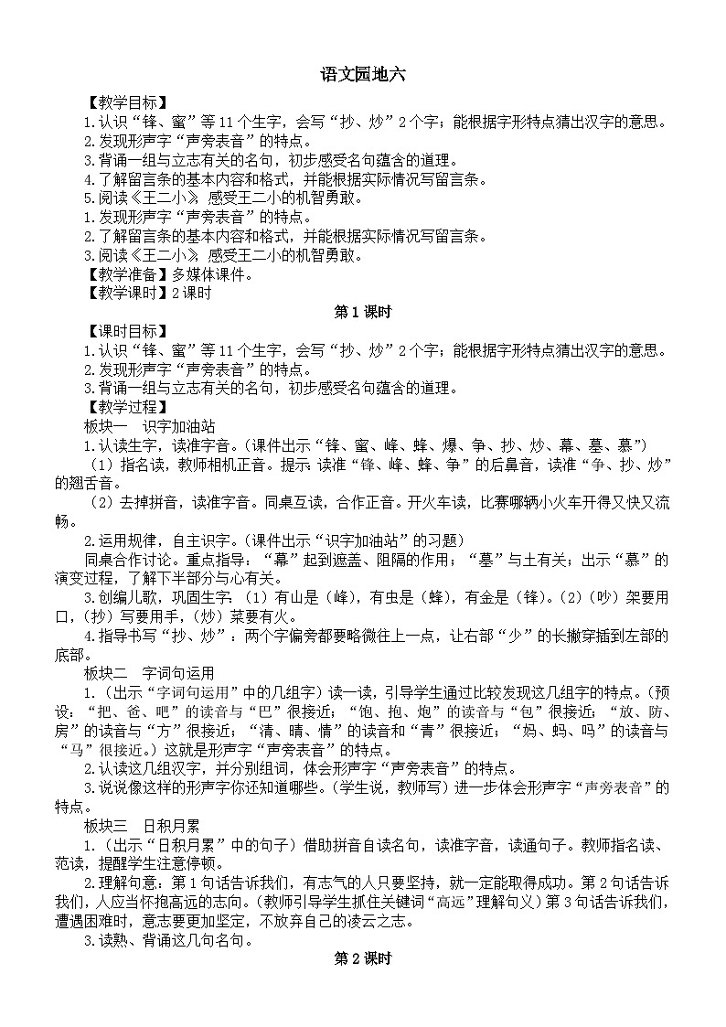 小学语文新部编版二年级上册第六单元语文园地六教案（2025秋）第1页
