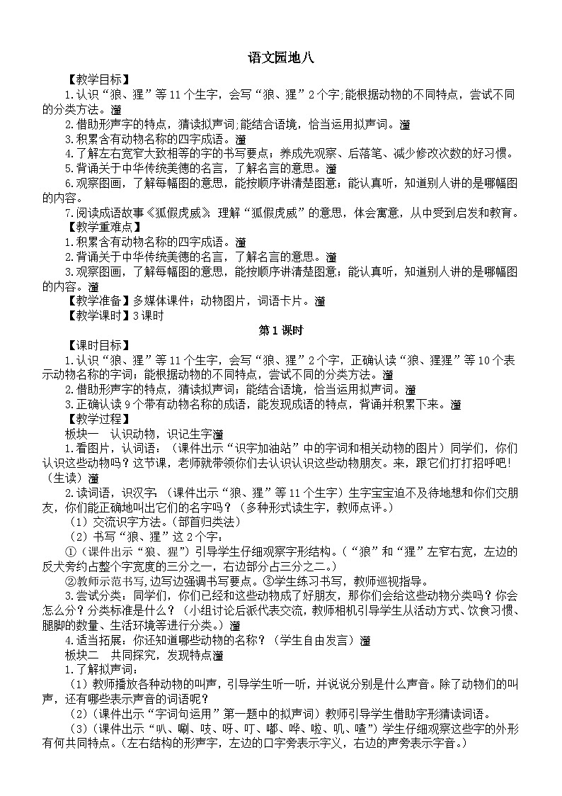 小学语文新部编版二年级上册第八单元语文园地八教案（2025秋）第1页