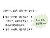 小學(xué)語(yǔ)文新部編版三年級(jí)上冊(cè)第一單元語(yǔ)文園地一教學(xué)課件（2025秋）