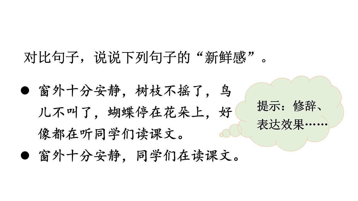 小学语文新部编版三年级上册第一单元语文园地一教学课件（2025秋）第2页