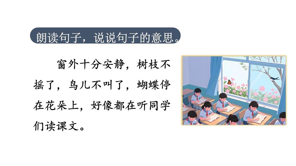 小学语文新部编版三年级上册第一单元语文园地一教学课件（2025秋）第3页