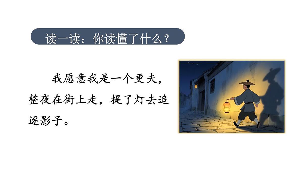 小学语文新部编版三年级上册第一单元语文园地一教学课件（2025秋）第4页