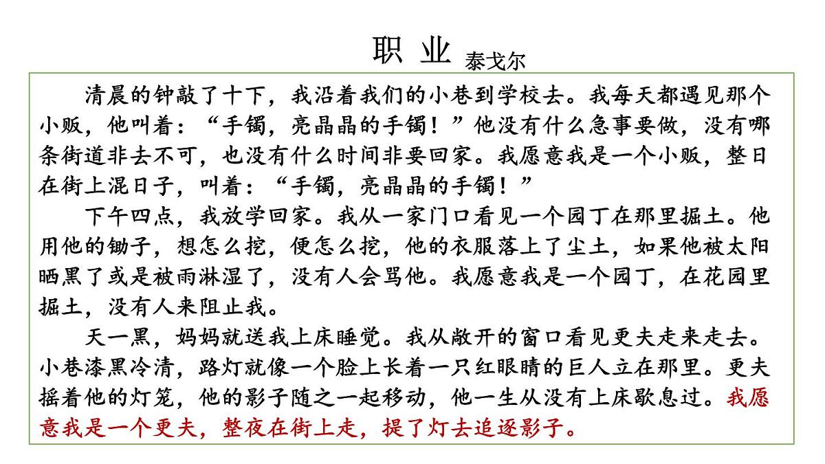 小学语文新部编版三年级上册第一单元语文园地一教学课件（2025秋）第5页