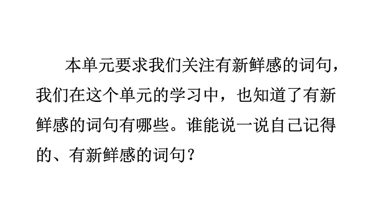 小学语文新部编版三年级上册第一单元语文园地一教学课件（2025秋）第7页