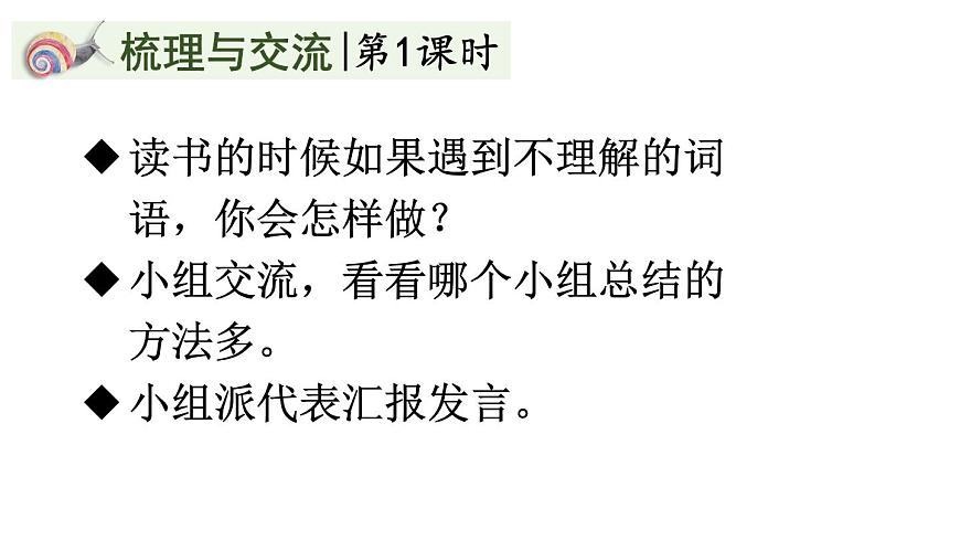 小学语文新部编版三年级上册第二单元语文园地二教学课件（2025秋）第2页