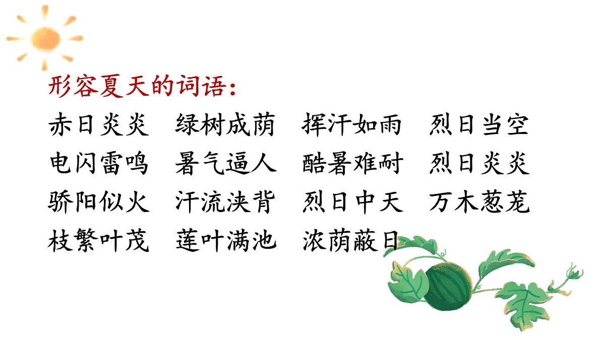 小学语文新部编版三年级上册第二单元语文园地二教学课件（2025秋）第6页
