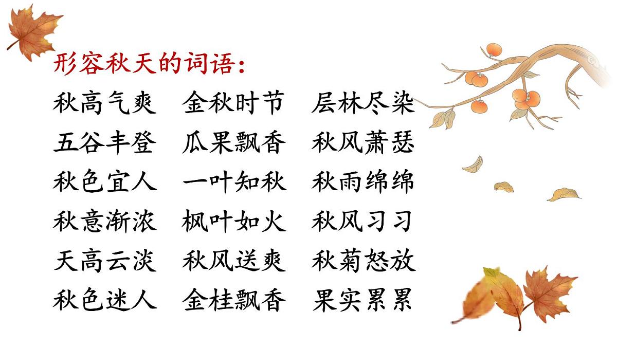 小学语文新部编版三年级上册第二单元语文园地二教学课件（2025秋）第7页