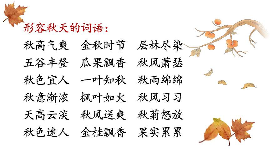 小学语文新部编版三年级上册第二单元语文园地二教学课件（2025秋）第7页