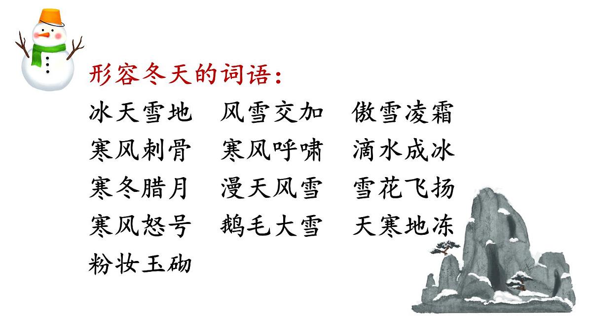 小学语文新部编版三年级上册第二单元语文园地二教学课件（2025秋）第8页