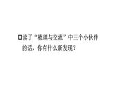 小學(xué)語(yǔ)文新部編版三年級(jí)上冊(cè)第四單元語(yǔ)文園地四教學(xué)課件（2025秋）