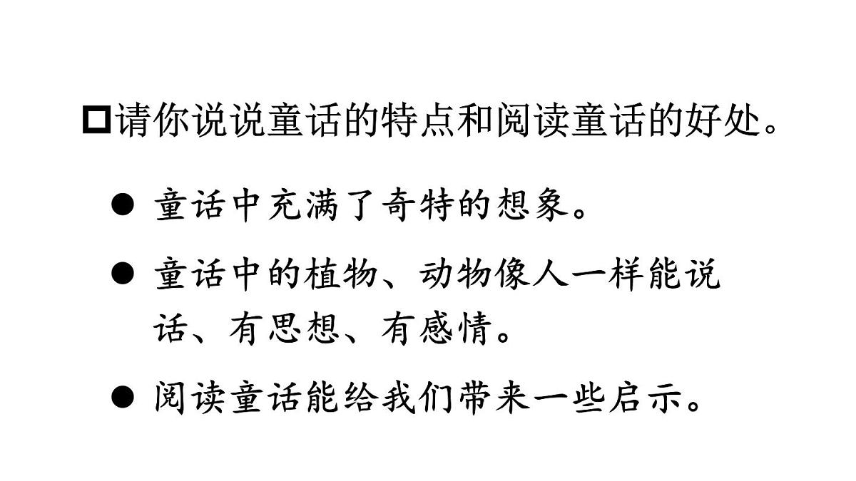 小学语文新部编版三年级上册第四单元语文园地四教学课件（2025秋）第6页