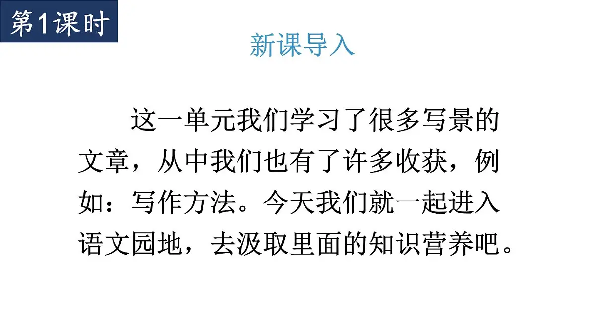小学语文新部编版三年级上册第六单元语文园地六教学课件（2025秋）第2页