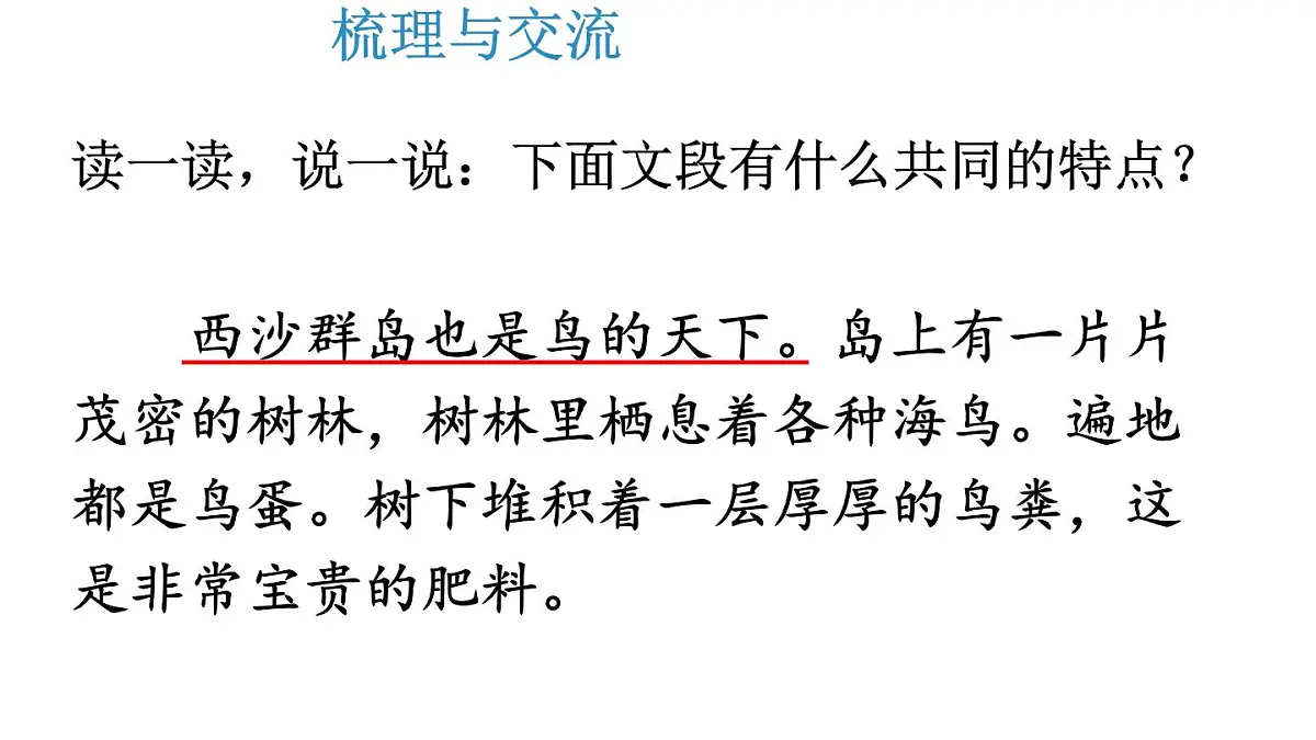 小学语文新部编版三年级上册第六单元语文园地六教学课件（2025秋）第4页