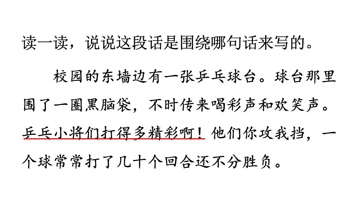 小学语文新部编版三年级上册第六单元语文园地六教学课件（2025秋）第6页