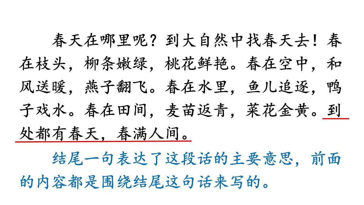 小学语文新部编版三年级上册第六单元语文园地六教学课件（2025秋）第8页