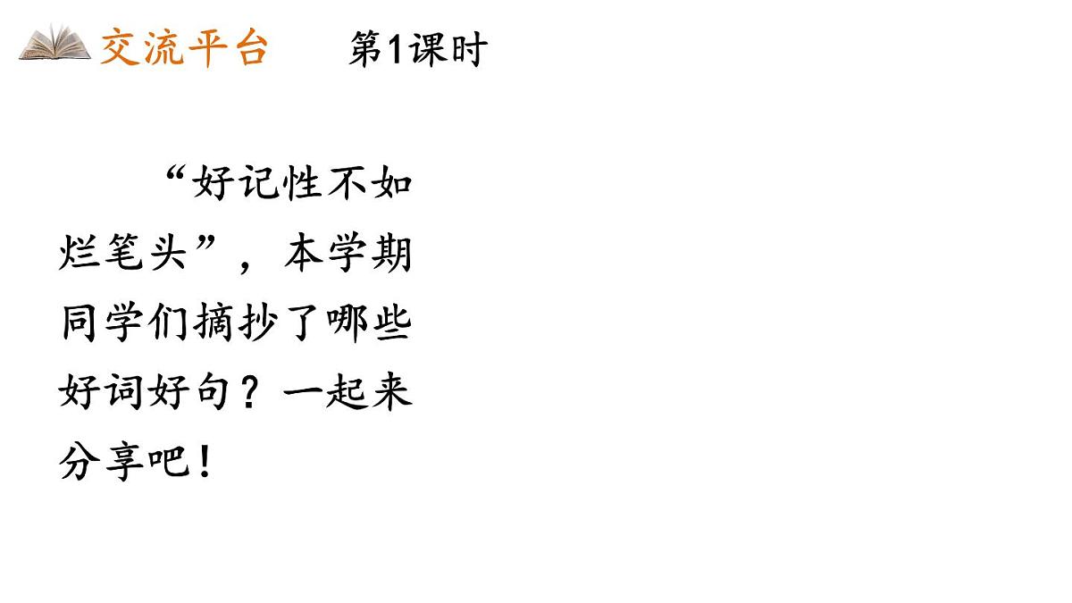 小学语文新部编版三年级上册第七单元语文园地七教学课件（2025秋）第2页