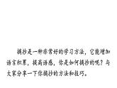 小學(xué)語(yǔ)文新部編版三年級(jí)上冊(cè)第七單元語(yǔ)文園地七教學(xué)課件（2025秋）
