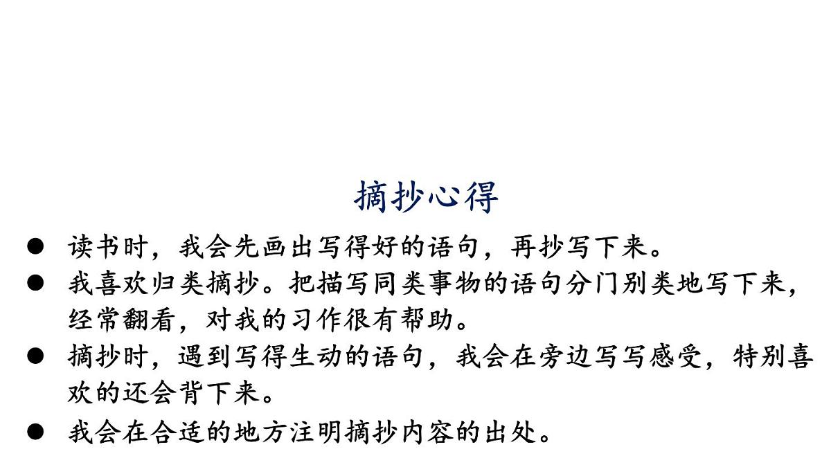 小学语文新部编版三年级上册第七单元语文园地七教学课件（2025秋）第4页
