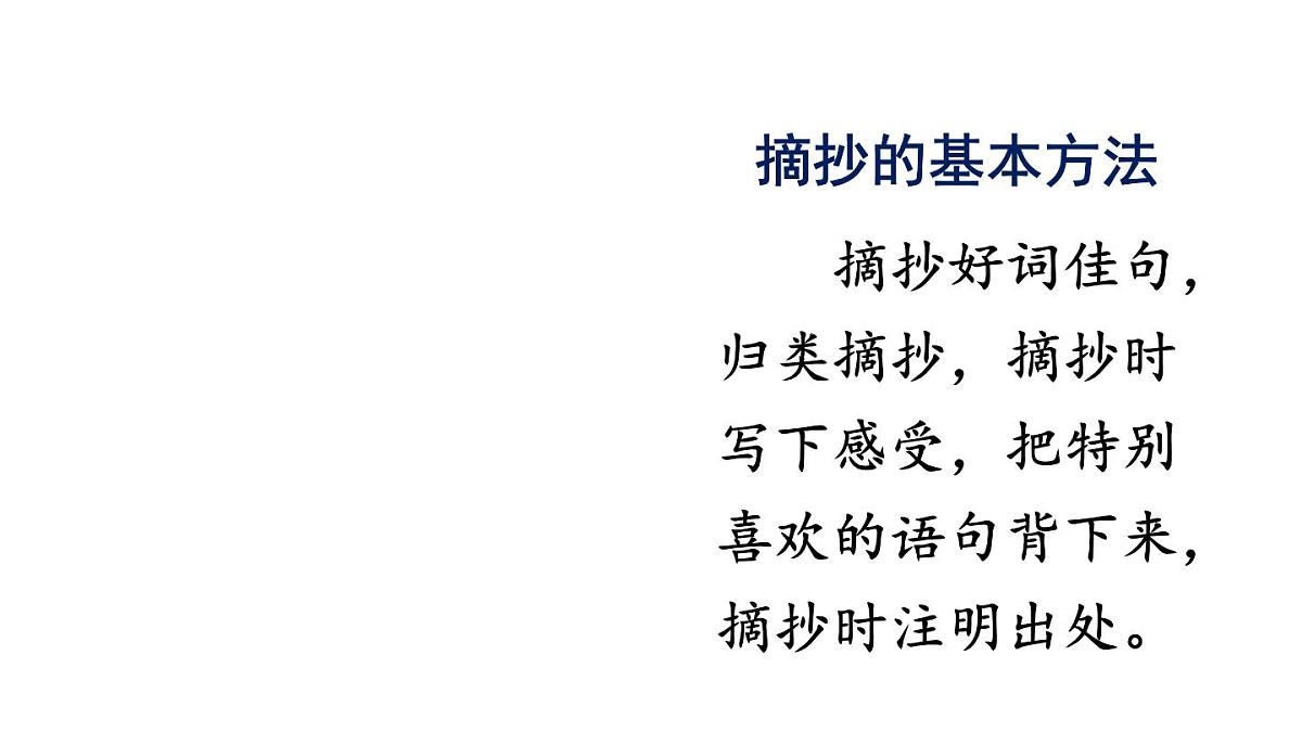 小学语文新部编版三年级上册第七单元语文园地七教学课件（2025秋）第5页
