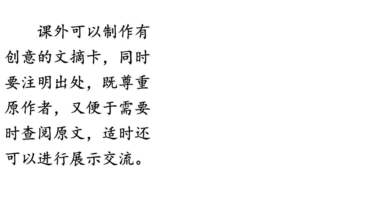 小学语文新部编版三年级上册第七单元语文园地七教学课件（2025秋）第6页