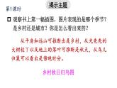 小學(xué)語(yǔ)文新部編版三年級(jí)上冊(cè)第五單元習(xí)作與例文教學(xué)課件（2025秋）
