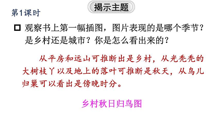 小学语文新部编版三年级上册第五单元习作与例文教学课件（2025秋）第3页