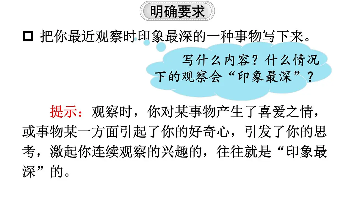 小学语文新部编版三年级上册第五单元习作与例文教学课件（2025秋）第4页