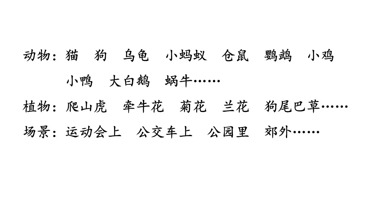 小学语文新部编版三年级上册第五单元习作与例文教学课件（2025秋）第5页