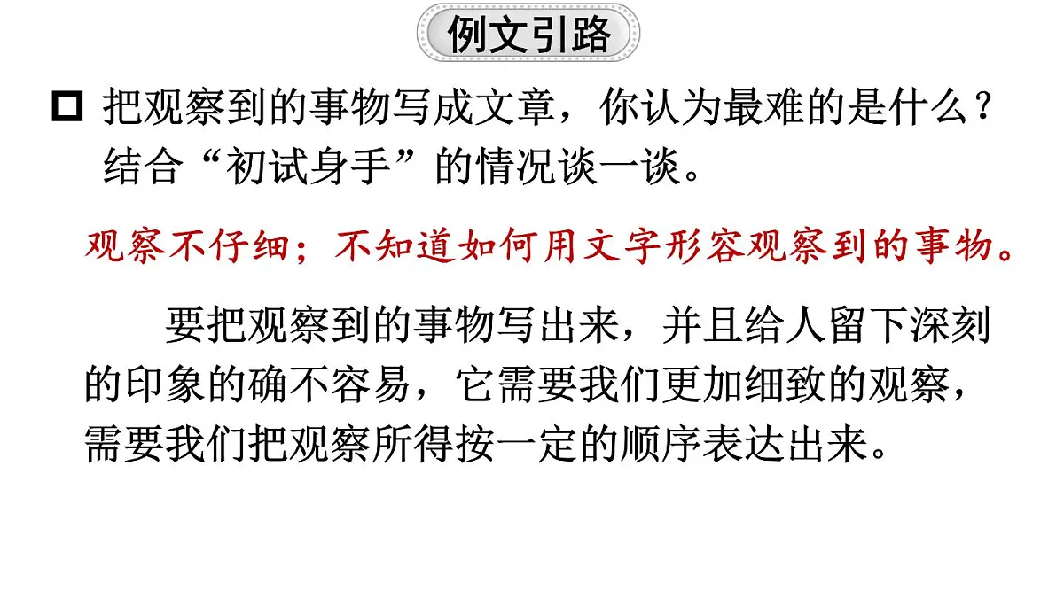 小学语文新部编版三年级上册第五单元习作与例文教学课件（2025秋）第6页