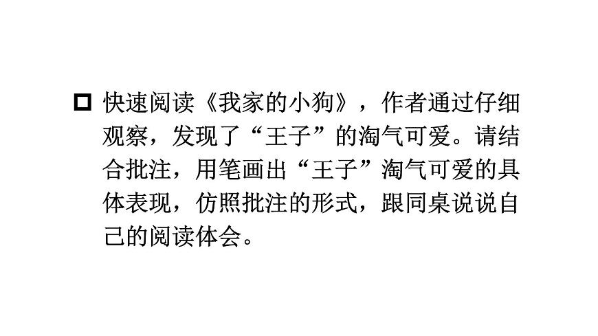 小学语文新部编版三年级上册第五单元习作与例文教学课件（2025秋）第7页