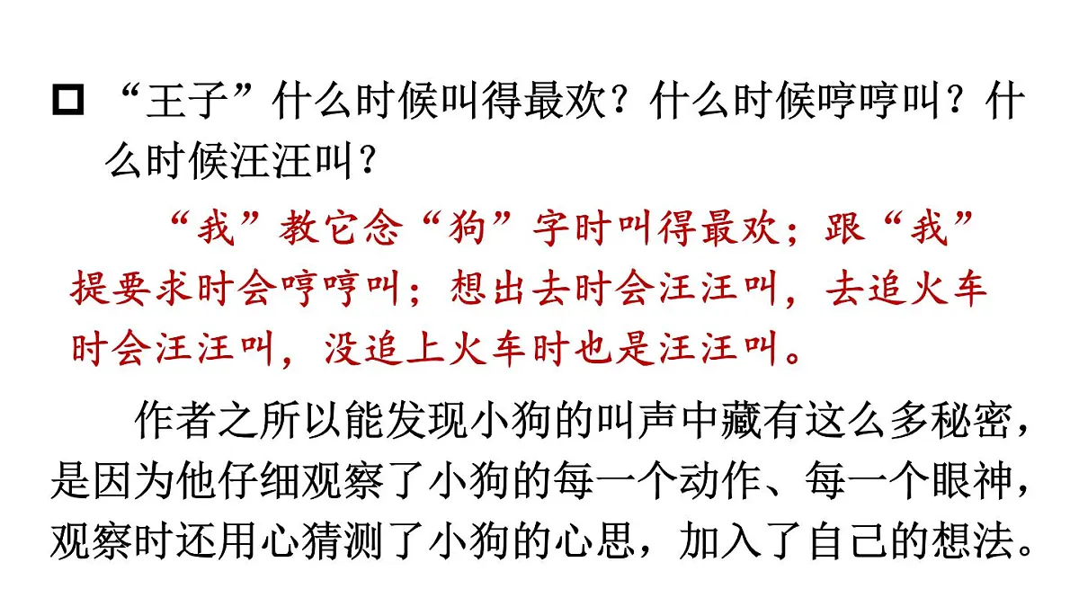 小学语文新部编版三年级上册第五单元习作与例文教学课件（2025秋）第8页