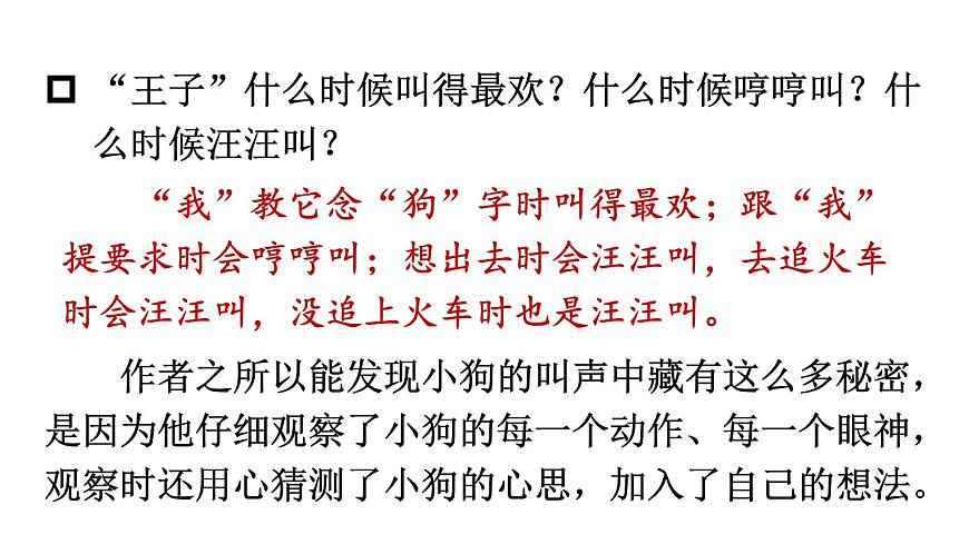 小学语文新部编版三年级上册第五单元习作与例文教学课件（2025秋）第8页