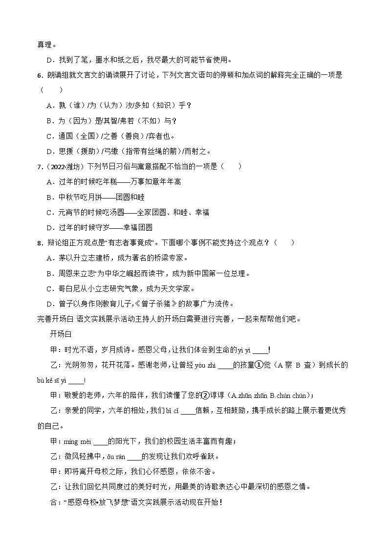 零陵区2025中山路小学六年级语文下册期末（小升初）试卷（八）(学生版)第2页