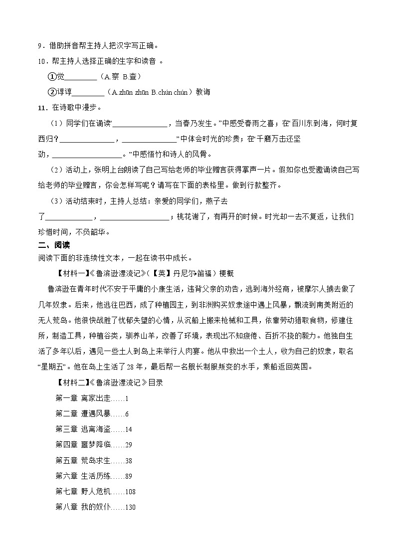 零陵区2025中山路小学六年级语文下册期末（小升初）试卷（八）(学生版)第3页
