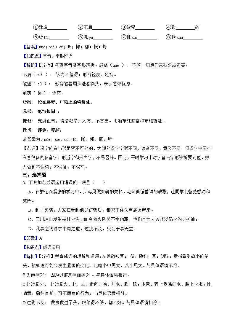 零陵区2025中山路小学六年级语文下册期末（小升初）试卷（二）(教师版)第2页