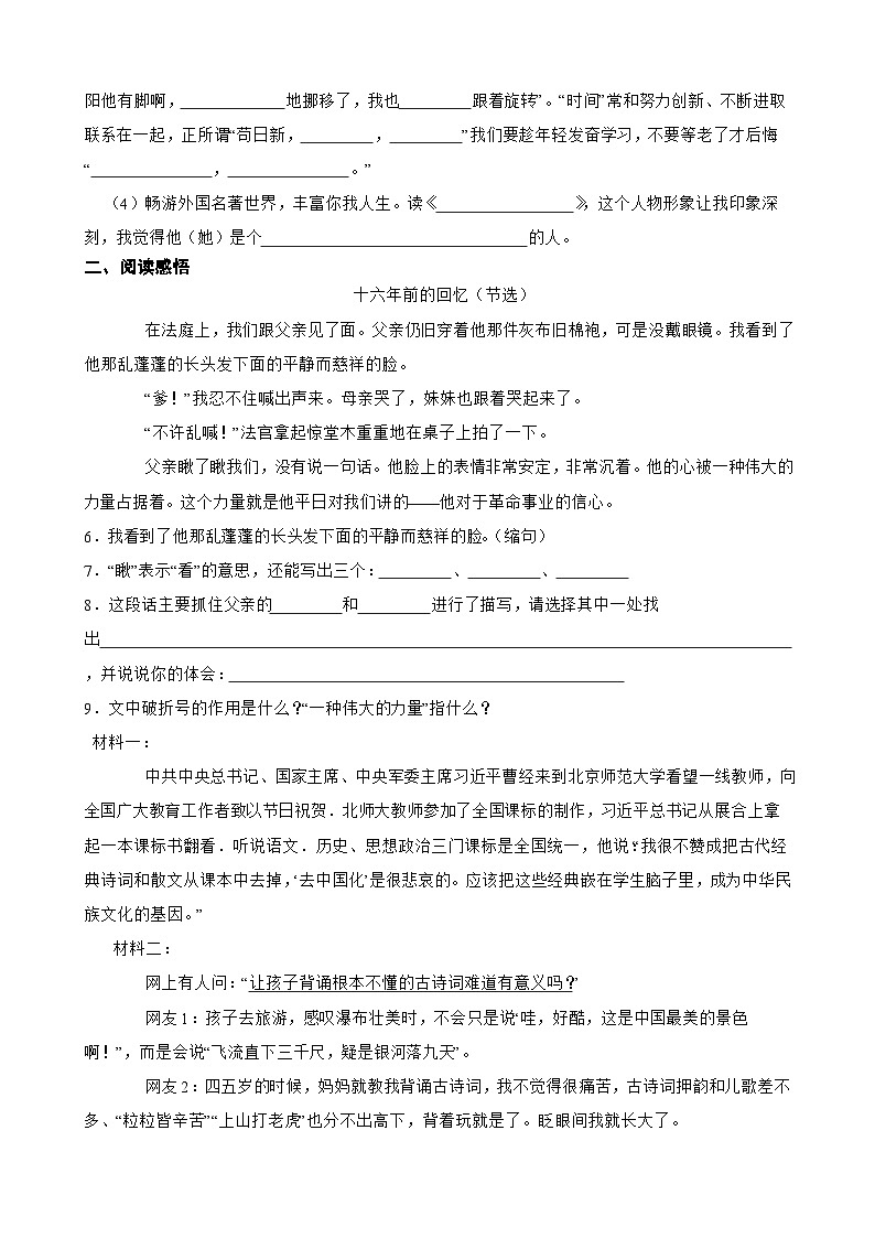 零陵区2025中山路小学六年级语文下册期末（小升初）试卷（九）(学生版)第2页
