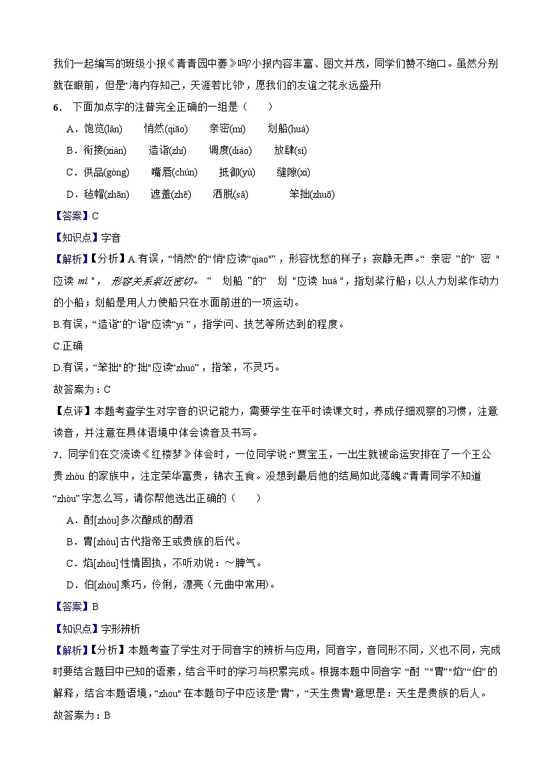 零陵区2025中山路小学六年级语文下册期末（小升初）试卷（六）(教师版)第3页