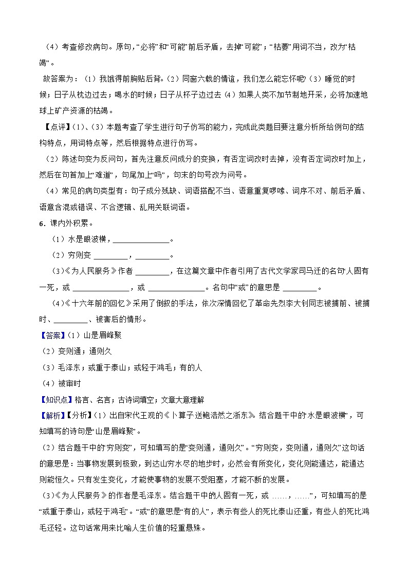 零陵区2025中山路小学六年级语文下册期末（小升初）试卷（十）(教师版)第3页
