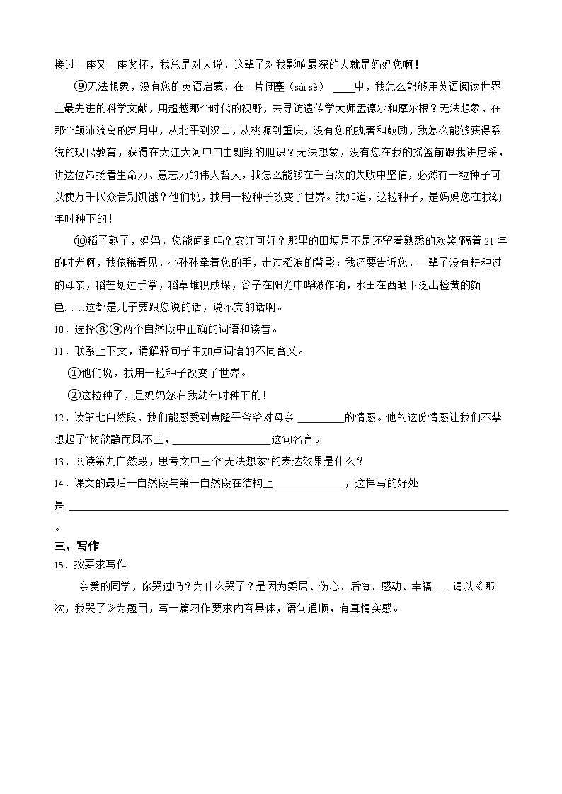 零陵区2025中山路小学六年级语文下册期末（小升初）试卷（十）(学生版)第3页