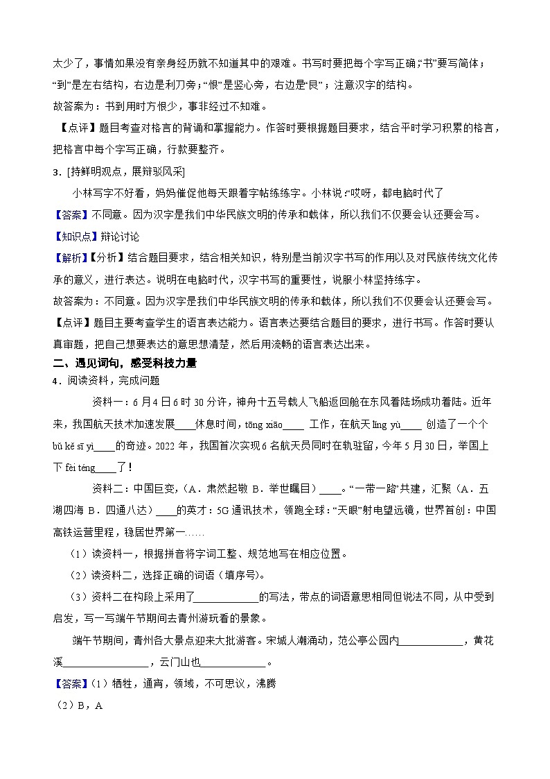 零陵区2025中山路小学六年级语文下册期末（小升初）试卷（四）(教师版)第2页