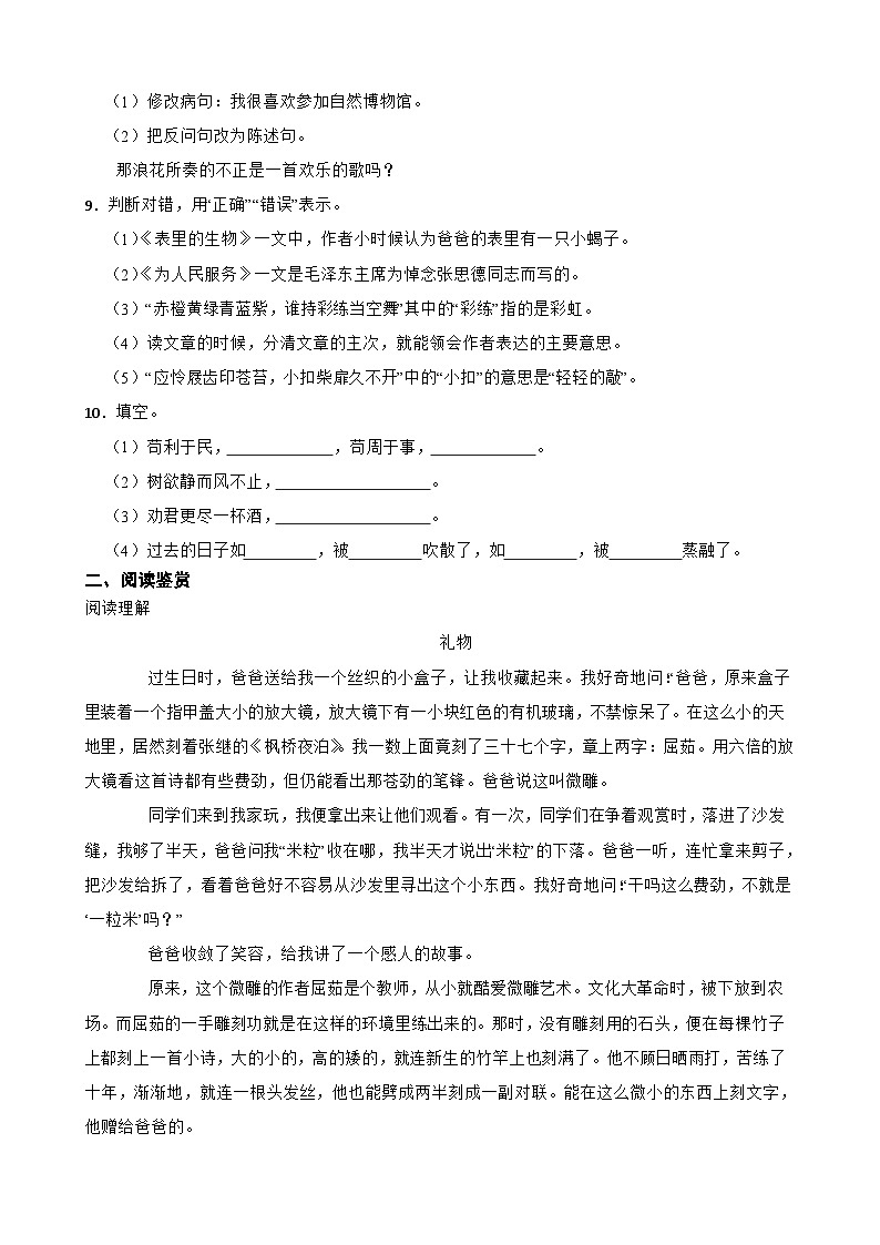 零陵区2025中山路小学六年级语文下册期末（小升初）试卷（五）(学生版)第2页