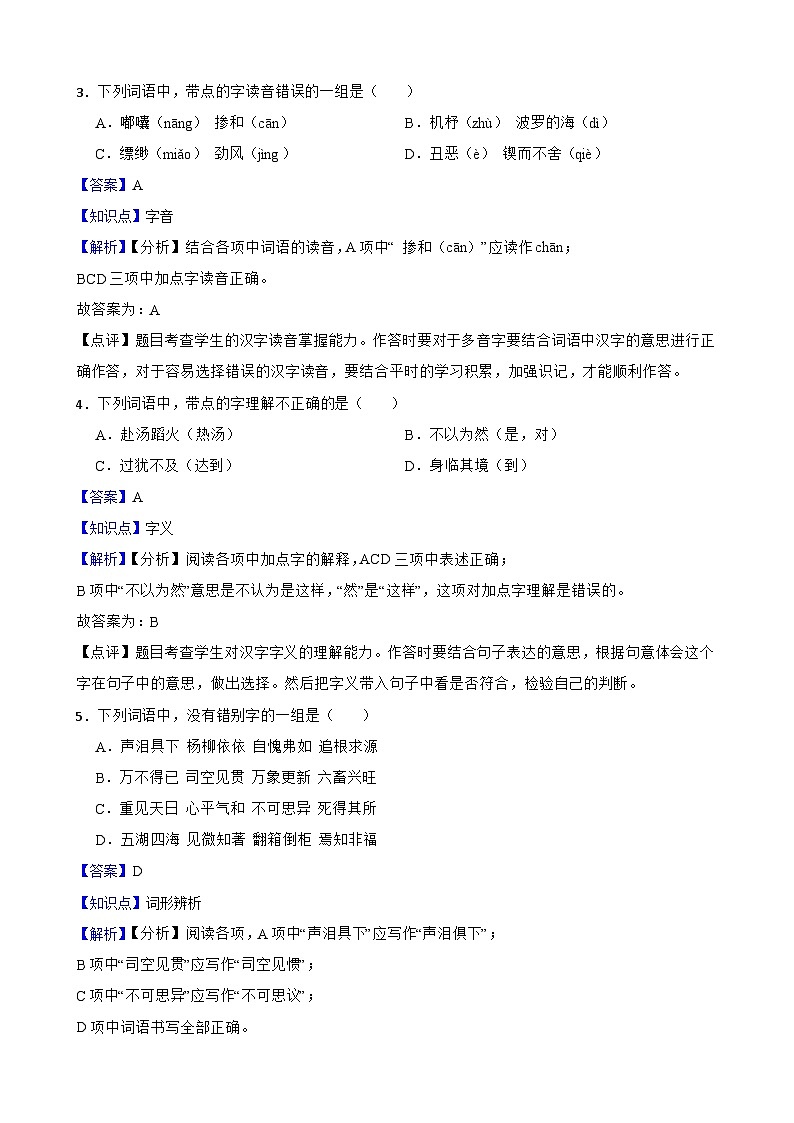 零陵区2025中山路小学六年级语文下册期末（小升初）试卷（一）(教师版)第2页