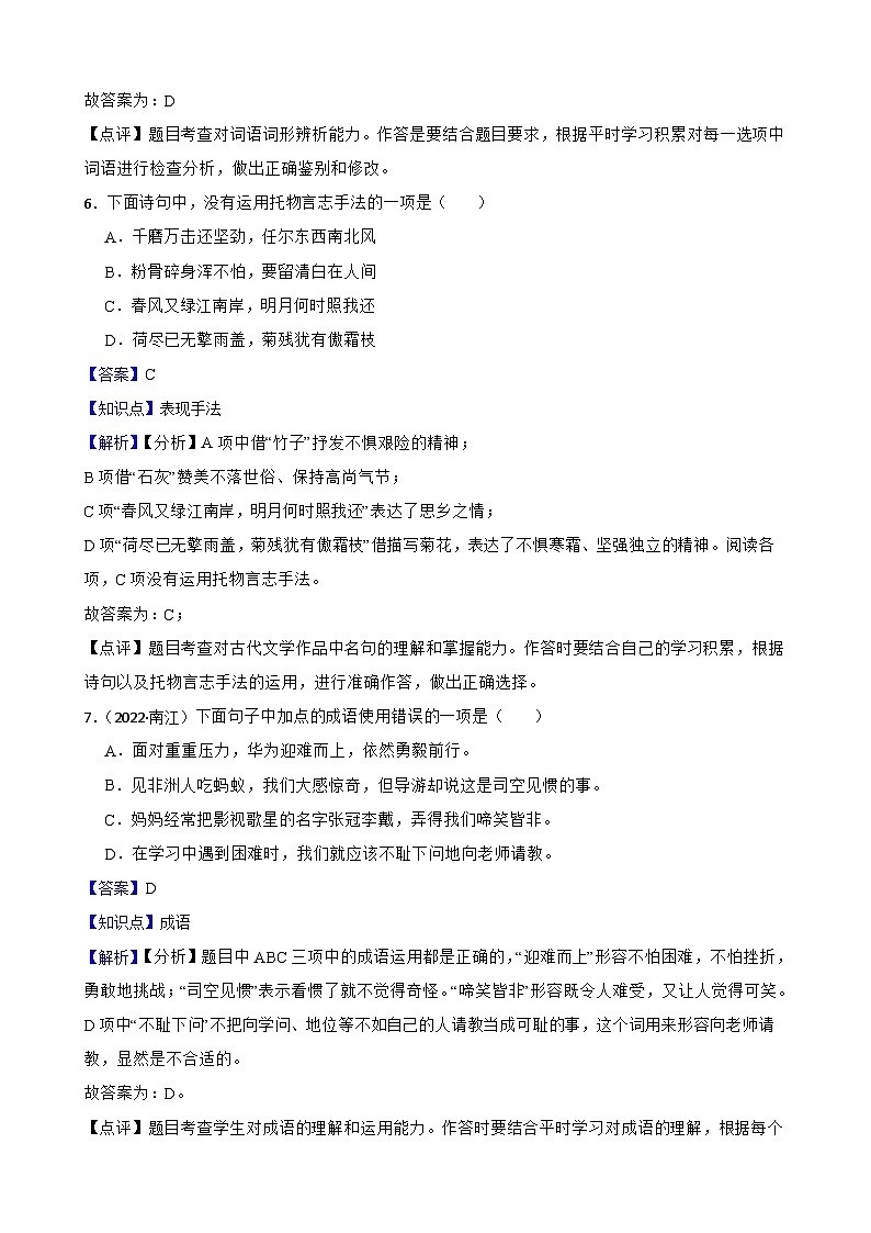 零陵区2025中山路小学六年级语文下册期末（小升初）试卷（一）(教师版)第3页